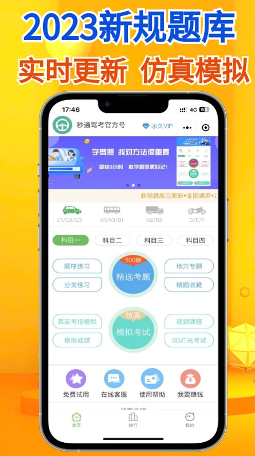 秒通驾考手机软件app截图