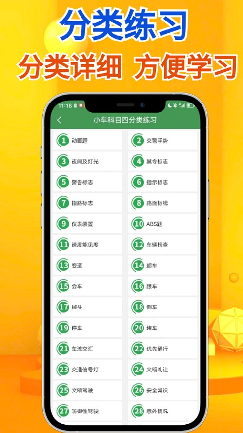 秒通驾考手机软件app截图