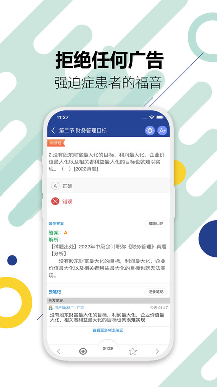 中级会计考试题库手机软件app截图