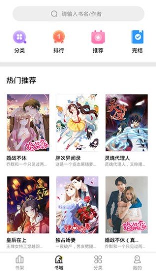 妖精漫画下载安装手机版手机软件app截图