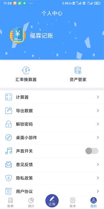 福霖记账手机软件app截图