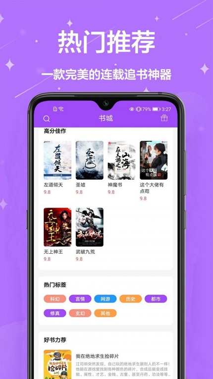 芃狐免费小说手机软件app截图