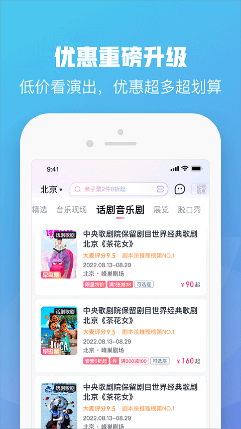 大麦票务app手机软件app截图