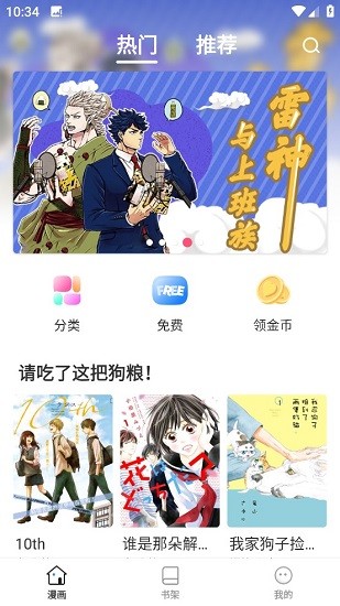 世纪漫画手机软件app截图