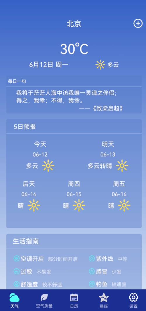 早间天气手机软件app截图