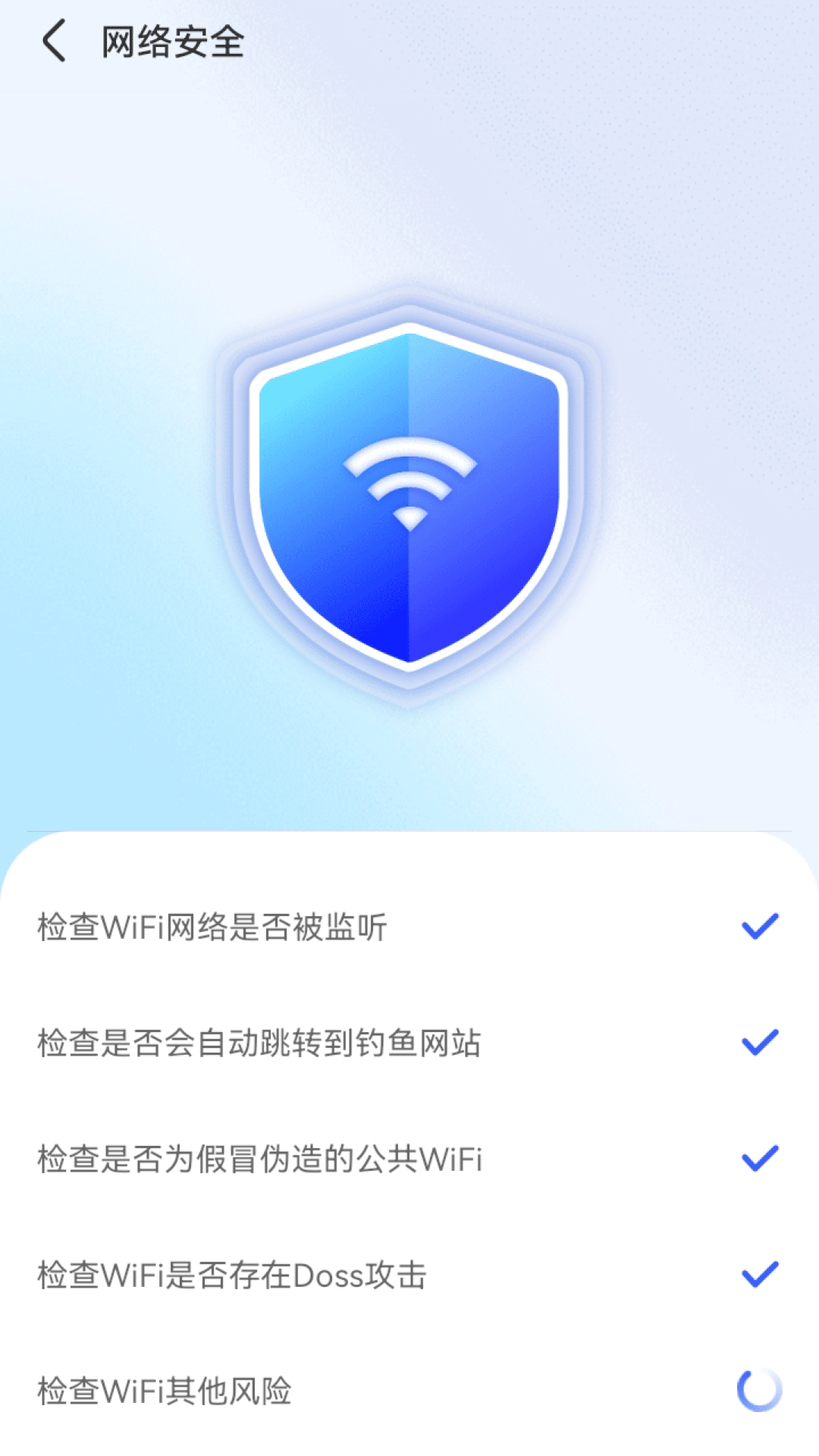 智能WiFi秘书手机软件app截图