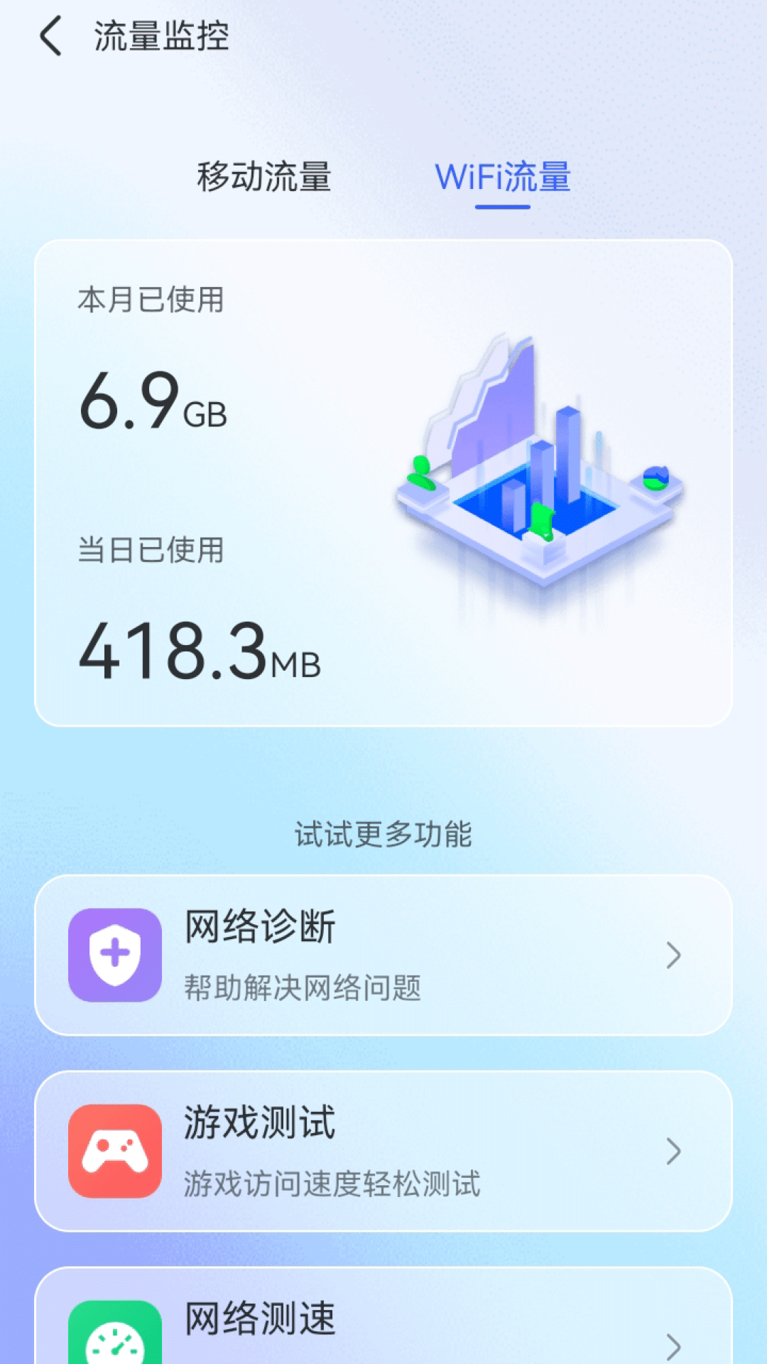 智能WiFi秘书手机软件app截图