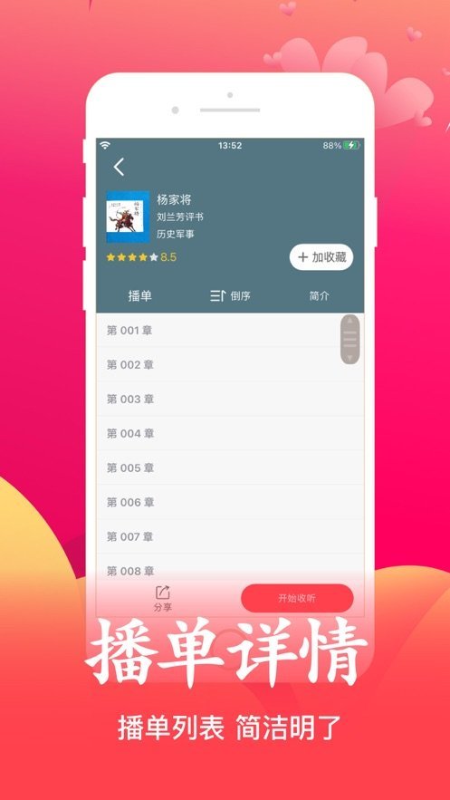 月华听书安卓版下载手机软件app截图