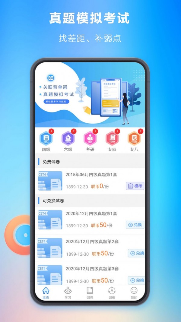 关联背单词官方版下载手机软件app截图