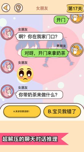 恋爱情侣的秘密手游app截图