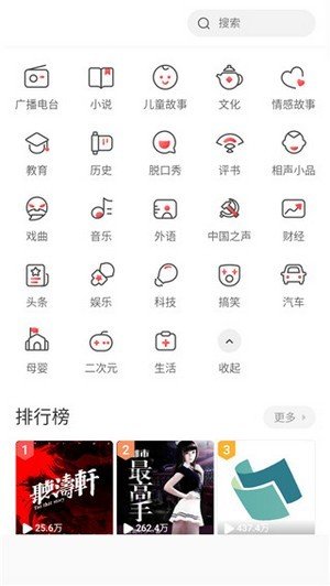 萱萱听书大全app下载手机软件app截图