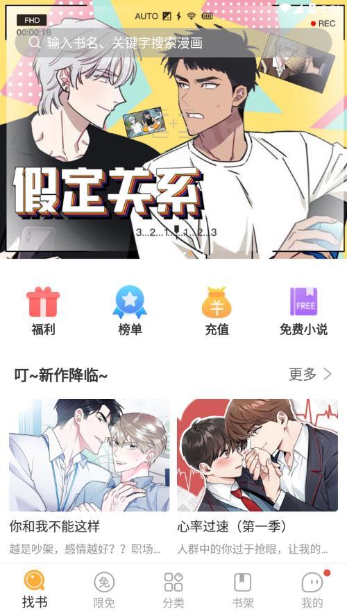 番狐漫画app下载手机软件app截图