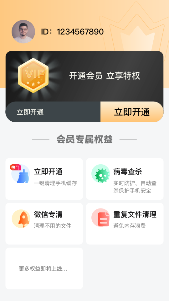 智慧清理专家app最新下载手机软件app截图