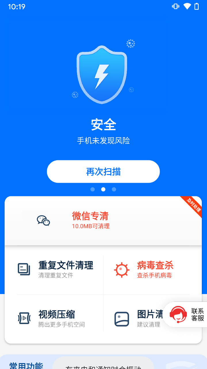 智慧清理专家app最新下载手机软件app截图