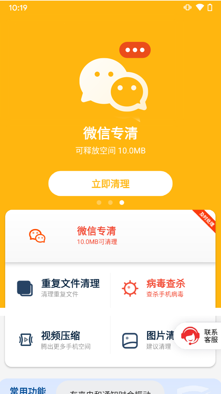 智慧清理专家app最新下载手机软件app截图