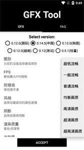 gfx工具箱画质助手手机软件app截图