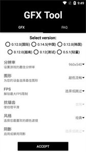 gfx工具箱画质助手手机软件app截图