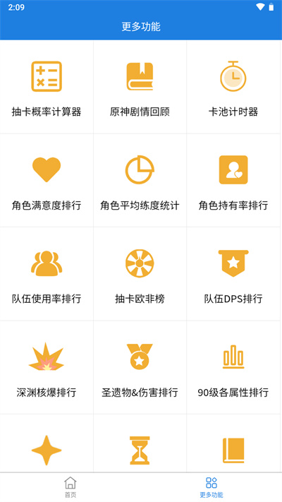 提瓦特小助手官方版手机软件app截图