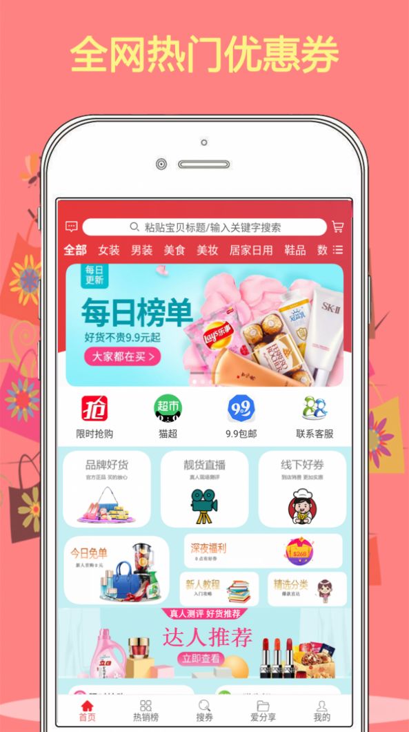 优物购手机软件app截图