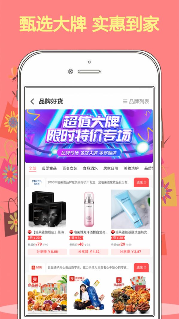 优物购app官方版下载手机软件app截图