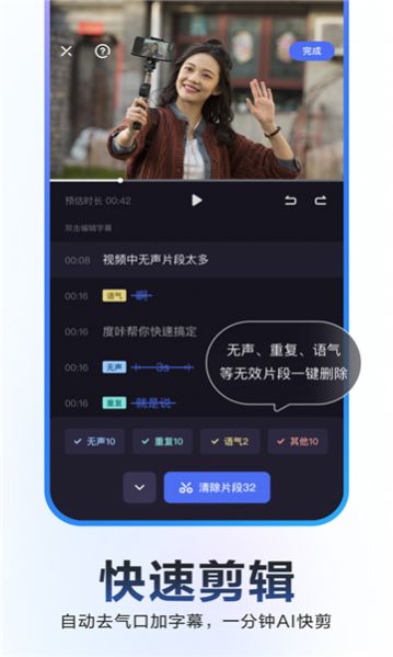 度加剪辑最新版下载手机软件app截图