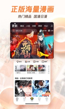 腾讯动漫正版下载App手机软件app截图