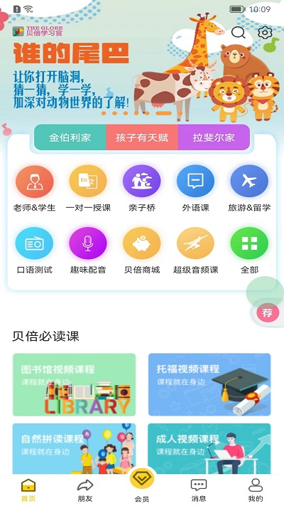 贝倍优教育手机软件app截图