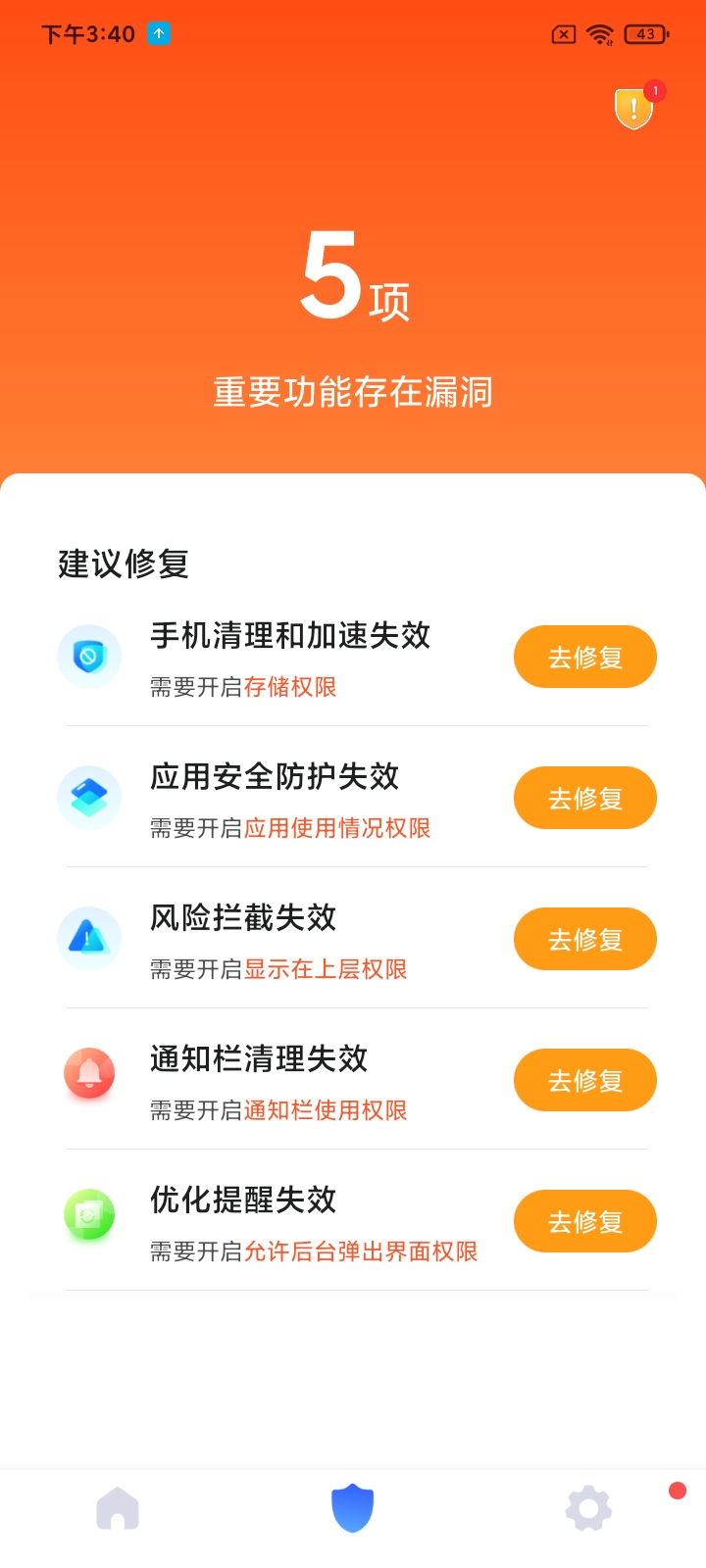 秒畅安全卫士手机软件app截图