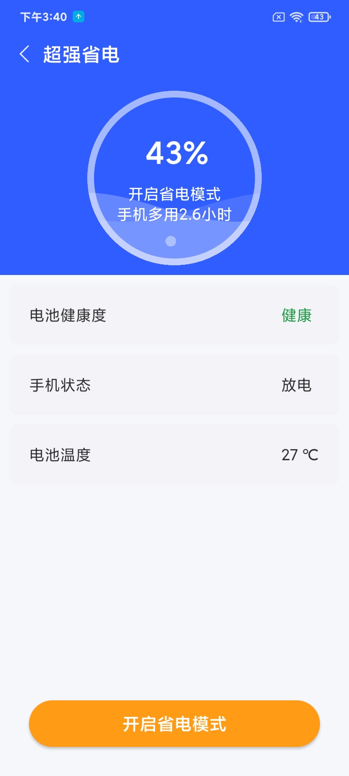 秒畅安全卫士手机软件app截图