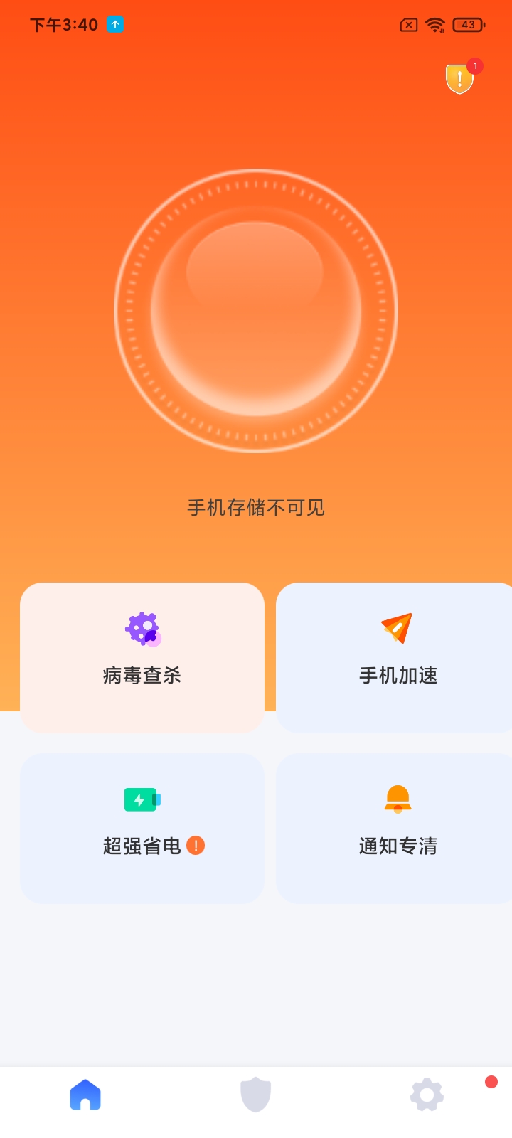 秒畅安全卫士手机软件app截图