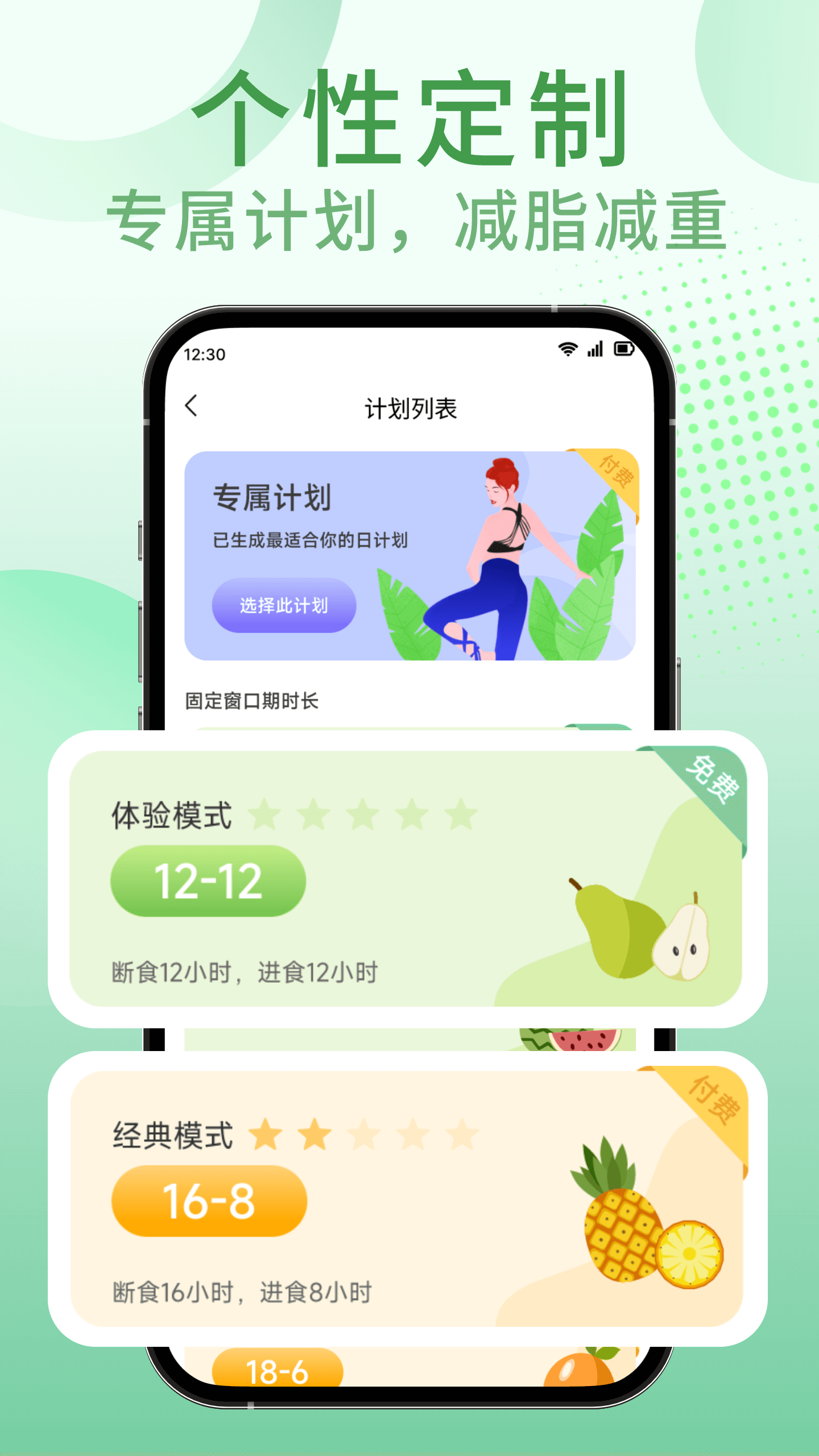 享瘦轻断食手机软件app截图