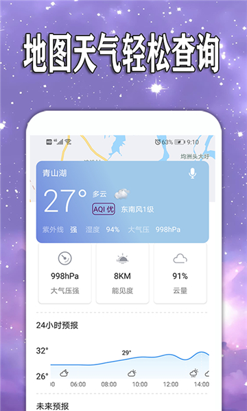 天天查天气预报手机软件app截图