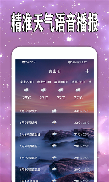 天天查天气预报手机软件app截图