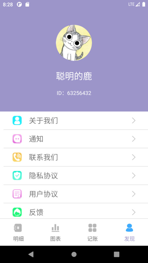 壁虎记账本手机软件app截图