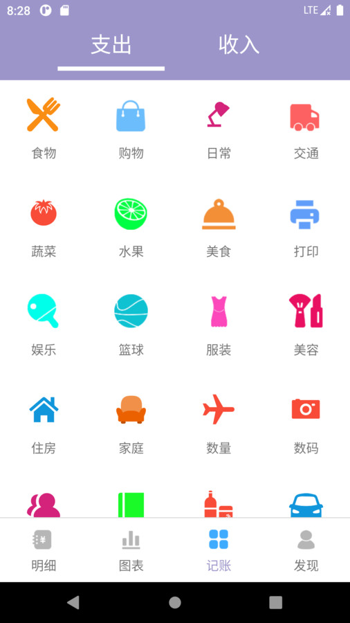 壁虎记账本手机软件app截图