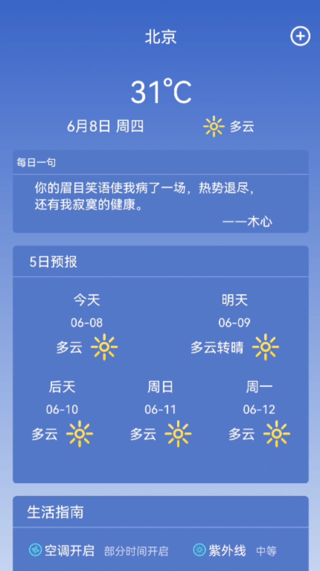 寿光天气预报手机软件app截图