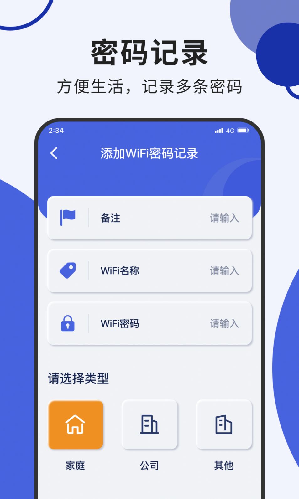 无线网络精灵手机软件app截图