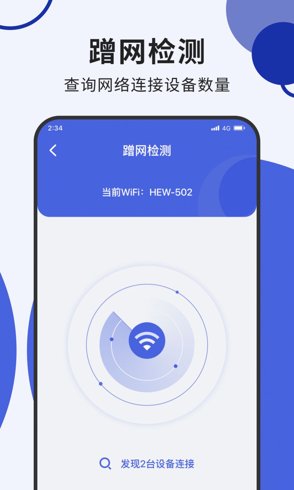 无线网络精灵手机软件app截图