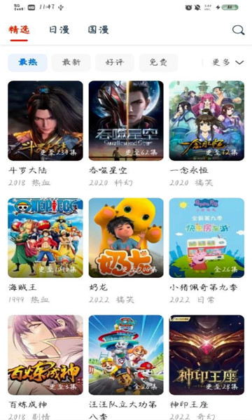 异次元动漫app官方版下载手机软件app截图