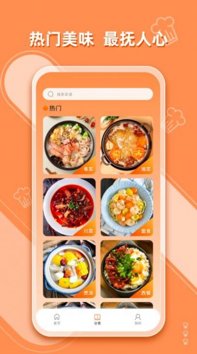 抖味家常菜食谱制作手机软件app截图