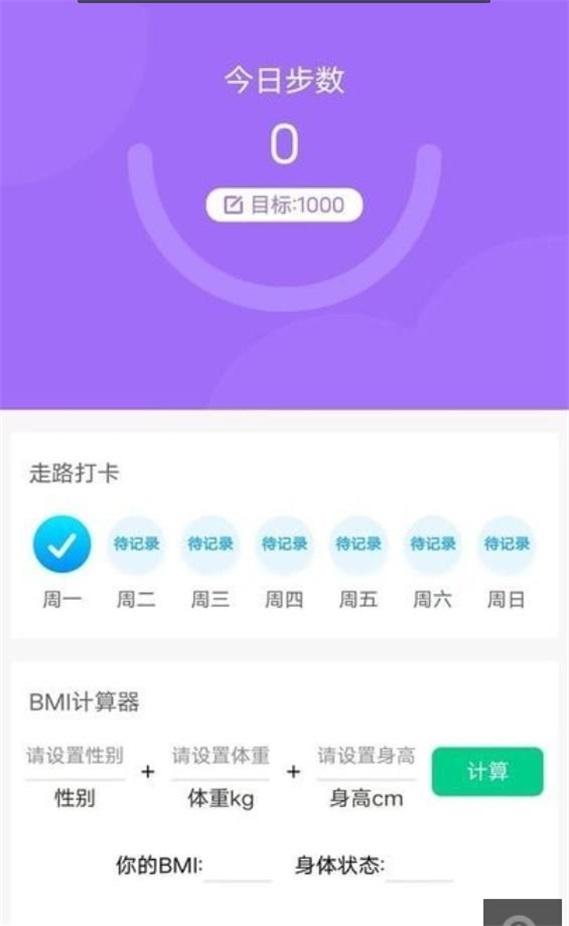 每日好运动计划最新版下载手机软件app截图