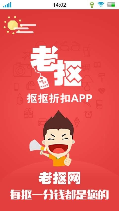 抠抠折扣手机软件app截图