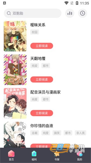 西梅漫画手机软件app截图