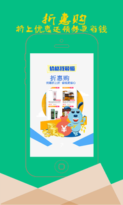 折惠购最新版下载手机软件app截图