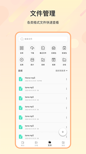 zip解压全能王手机软件app截图