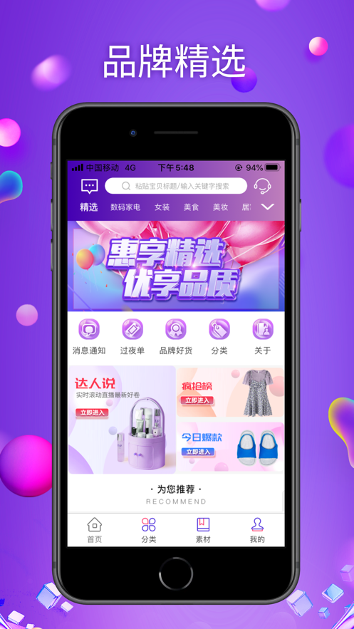 惠享买手机软件app截图