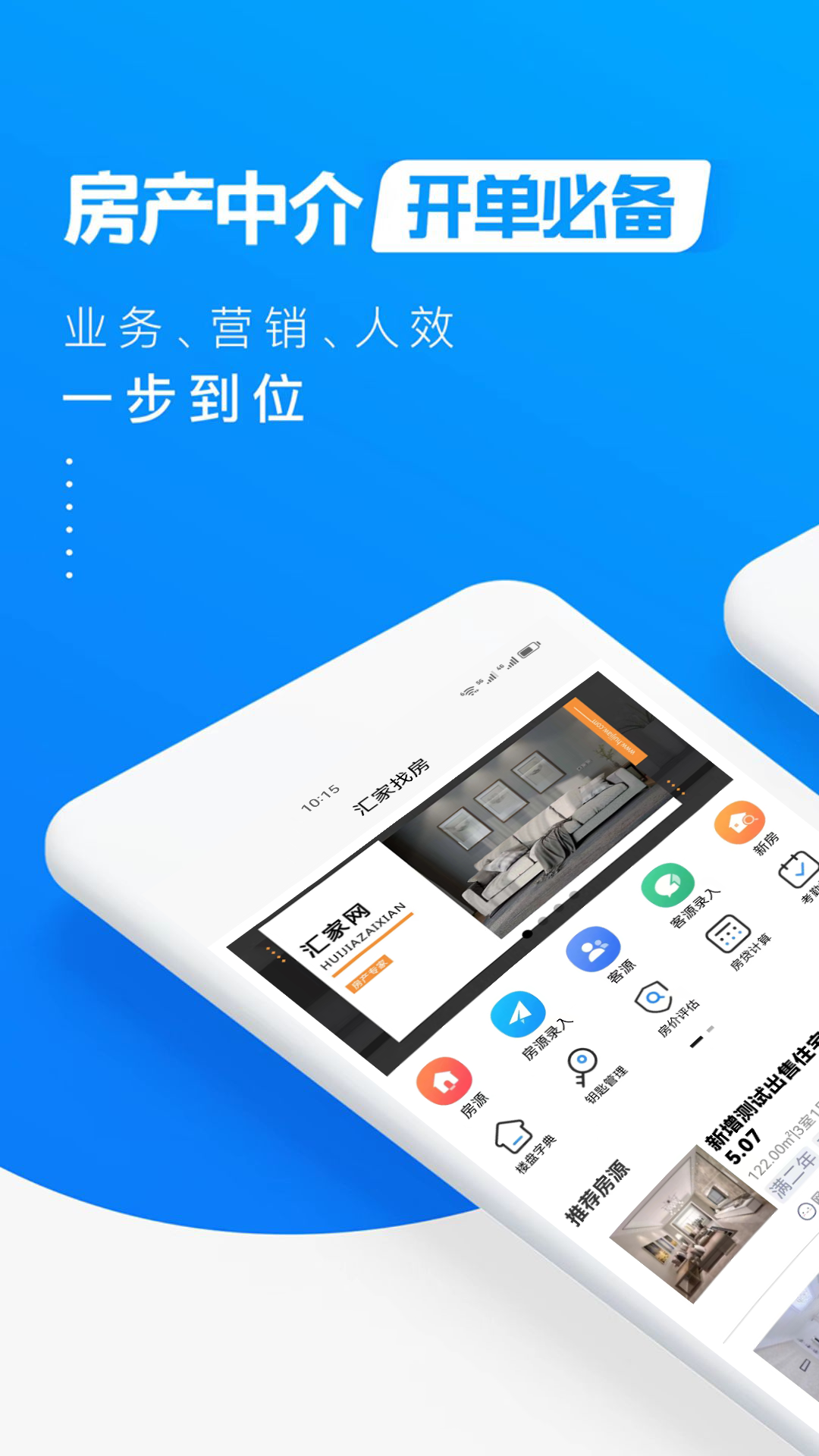 汇家找房手机软件app截图