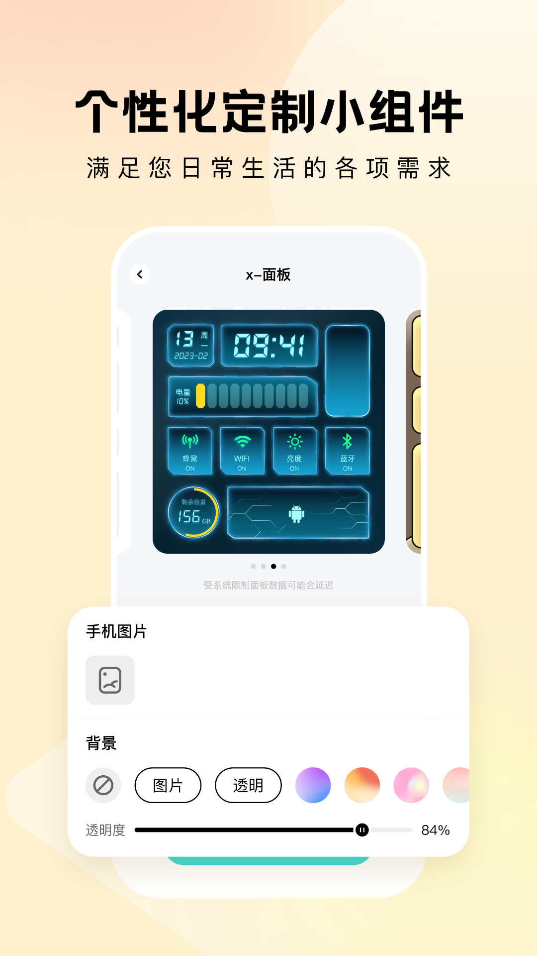 奇妙小组件手机软件app截图