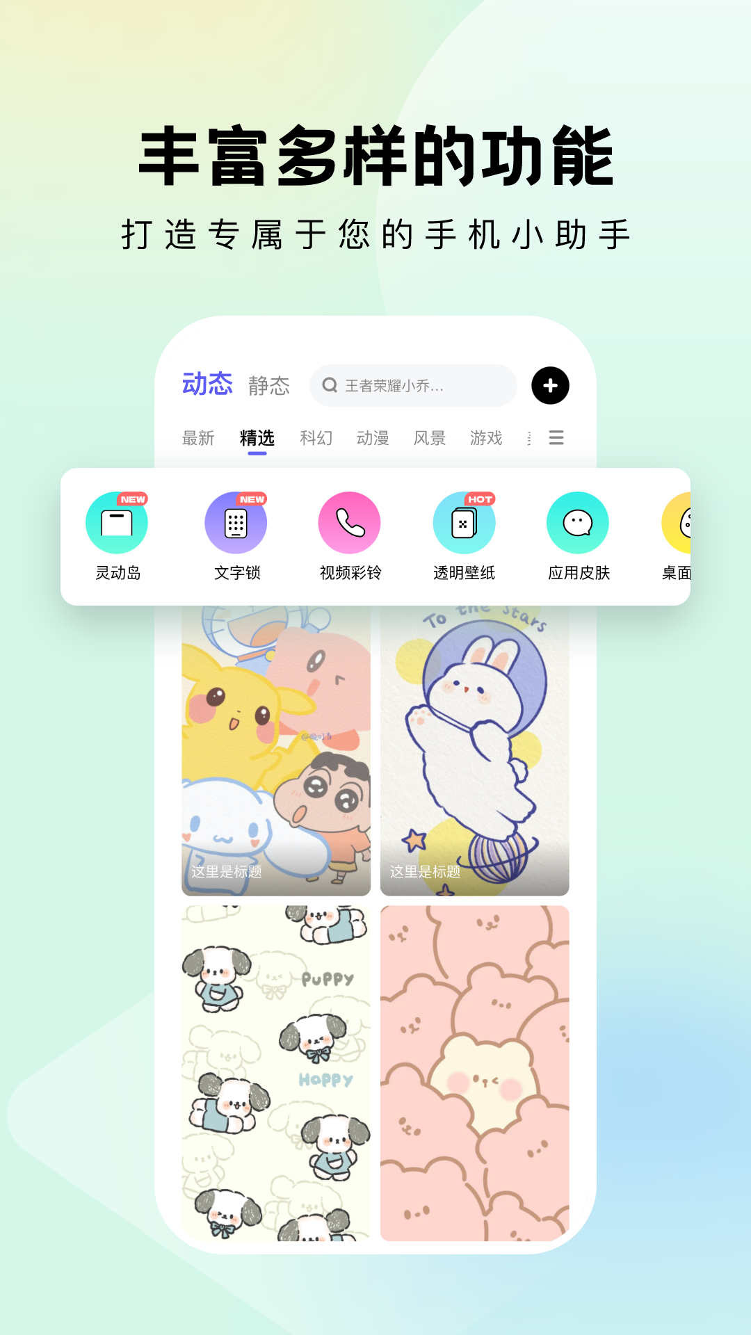 奇妙小组件手机软件app截图