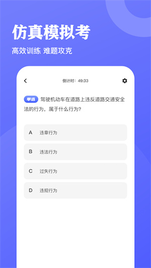 驾考达人手机软件app截图